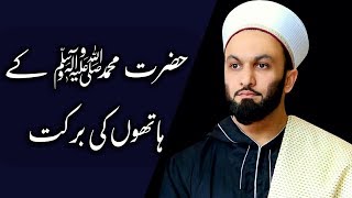 Hazrat Mohammadﷺ Ky Mubarik Hatho Ki Barkat - Pir Saqib Shaami Urdu/Hindi Bayan | Peace4Everyone