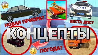 🔥😱КОНЦЕПТЫ НА ВАЗ КРАШ ТЕСТ СИМУЛЯТОР 2😱🔥НОВЫЕ МАШИНЫ И ФУНКЦИИ?!|2 ЧАСТЬ