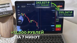 День 22: Заработок с 20,000 рублей | +12,000 РУБЛЕЙ за 7 минут. Баланс 250,000 РУБЛЕЙ