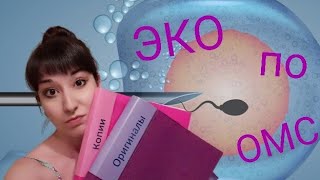 ЭКО ПО ОМС С ЧЕГО НАЧАТЬ / Как получить квоту на ЭКО 2021 / Ставрополь Клиника Доктор Кит