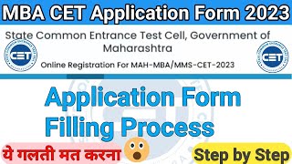 MBA CET Application Form Filling Process 2023|MBA CET Form Fill up 2023|MBA cet 2023