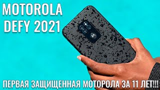 Он вернулся! Motorola Defy 2021 распаковка и первый взгляд