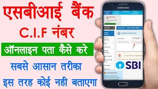 sbi cif number kaise pata kare 2024 | how to find sbi cif number 2024 | fir number kaise nikale |