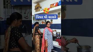 સાસરે થી તેડવા આવ્યા ✨🔥Gujarati Mini vlog #minivlog #shorts #gujarati #gujrativloging