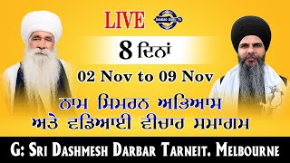 🔴LIVE | 06 Nov 2023 | 8 ਦਿਨਾਂ ਵਡਿਆਈ ਵੀਚਾਰ ਸਮਾਗਮ |  ਗੁ:ਸ੍ਰੀ ਦਸ਼ਮੇਸ਼ ਦਰਬਾਰ, ਟਾਰਨੇਟ | DAY 5