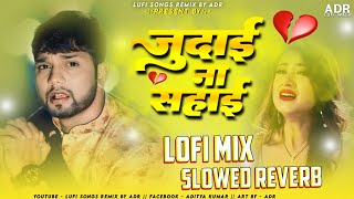 Judai Na Sahai Neelkamal Singh Trending songs Slowed Reverb Bewafai songs Lufi-Mix By ADR Lofi Wala