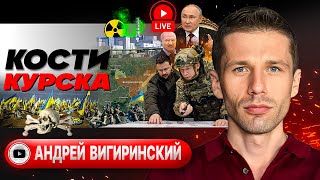 🫡 Эй, ЭЙФОРИЯ! Окопы Курчатова. Хитрый "Ахмат". Духовность Зеленского и ТИСКИ Донбасса - Вигиринский