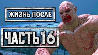 DAYS GONE [ЖИЗНЬ ПОСЛЕ] ● Прохождение #16 ● ОГРОМНЫЙ ЗОМБИ-ФРИК И ОРДА