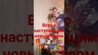 С НОВЫМ ГОДОМ ВСЕХ