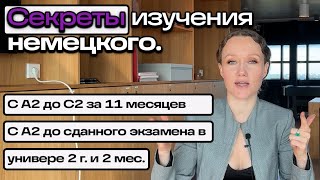 3 секрета, чтобы выучить немецкий максимально быстро!