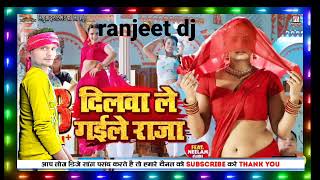 dilwa le gaile raja botal mein bhar ke दिलवा ले गईल राजा बोतल में भर के dj ranjeet Babu pipra bazar