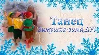 Танец - саночки на новогоднем утреннике в детском саду | Средняя группа 🛷🛷🛷