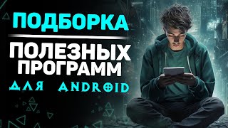 ТОП Приложения для Android из F-Droid на каждый день #4