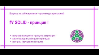 SOLID, Interface Segregation Principle, Принцип сегрегации интерфейса. [#54]