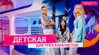 Квартирный вопрос 31.08.2024, "Детская для трёх каратистов"