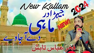 Fakhar Abbas Tabish New Kalam 2024 I Jehra Dar Mahi Dy A Jawy | New Punjabi Naat By Fakhar Abbas