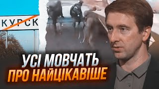 🔥СТУПАК: Кадирівці втекли коли побачили ХТО НАСТУПАЄ на Курську область! Суджа лишилась без захисту