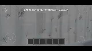 Кто закрыл дверцу стиральной машины? SchoolBoy Runaway