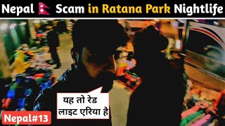 Scam in Nepal 🇳🇵 (Ratana Park) Red Light Area || Indian Scam in Nepal