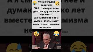 Анекдот про жену 😂😂😂👍