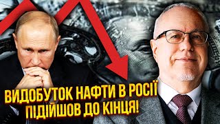 💣ЛІПСІЦ: Прогноз на нафту ШОКУВАВ ПУТІНА! Смертельна небезпека для Росії. РІЗКИЙ ДЕФІЦИТ ГРОШЕЙ