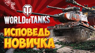 World of Tanks глазами новичка в 2023 году | Мир Танков