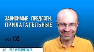 ВЕСЬ АНГЛИЙСКИЙ ЯЗЫК В ОДНОМ КУРСЕ. АНГЛИЙСКИЙ ДЛЯ СРЕДНЕГО УРОВНЯ. УРОКИ АНГЛИЙСКОГО ЯЗЫКА УРОК 102