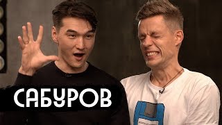 Нурлан Сабуров – семья, страх, ЧтоБылоДальше (Eng subs)