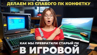 Максимальное ускорение Windows 🚀 | специальные настройки для игр 🎮