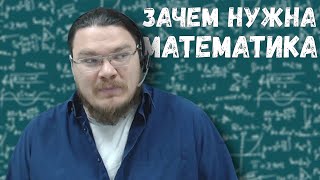 ✓ Что такое математика, как её полюбить и зачем она нужна | трушин ответит #087 | Борис Трушин