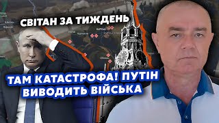 👊СВІТАН: Все! Під Суджею РОЗГРОМ. Страшний КОТЕЛ, там ТИСЯЧІ РОСІЯН. У Покровську ВСЕ ЗМІНИЛОСЬ