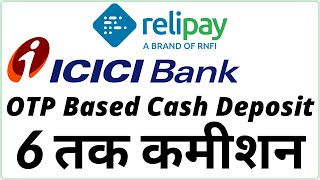 rnfi relipay se icici cash deposit kaise kare aur kitna commission milega