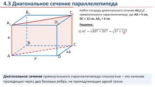 Урок 04. Сечение многогранника. Построение сечений.