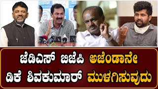 BJP JDS's agenda is to drown DK Shivakumar