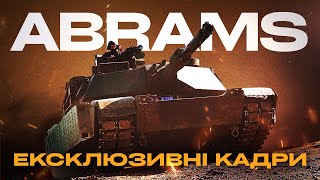 ABRAMS ЩОЙНО ІЗ БОЮ: як воює на фронті легендарний американський танк