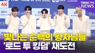 [4K] 원어스, "주변의 걱정과 응원" 등에 업고 재도전! | ONEUS '로드 투 킹덤 : ACE OF ACE' 제작발표회 포토타임