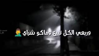 صرت سلعه  بيديهم والوكت سوك💔💔💔💔مشتاقلكم😌😌