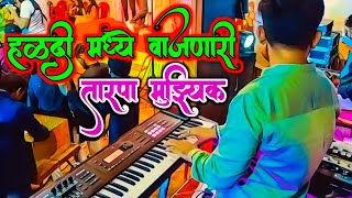 हळदी मध्ये वाजणारी आदिवासी तारपा म्यूजिक | Vijay Dhiwar New Tarpa Music