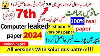 7th class computer paper 2024 |SBA first term school Based assessment 2024|7th computer leaked paper