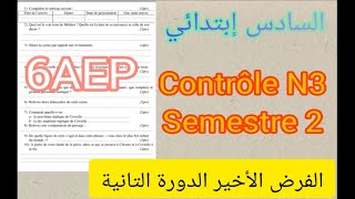 6ème année primaire évaluation N3 deuxième semestre الفرض الثالث الدورة التانية 6AEP