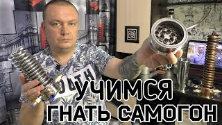 Как часто мыть спн после ректификации? (Учимся гнать самогон)