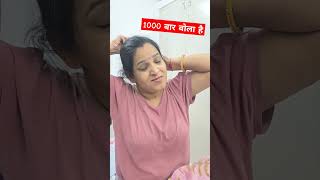 1000 बार बोला है #comedy #funny #husbandwifecomedy #ytshorts