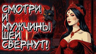 ‼️ПОСЛЕ ПРОСМОТРА У ТЕБЯ НЕ БУДЕТ ОТБОЯ ОТ МУЖЧИН! Ритуал ИМПЕРАТРИЦА! #магия #руны