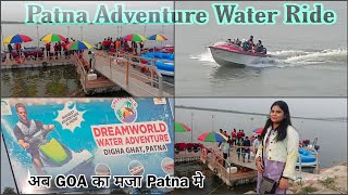 अब GOA का मजा Patna मे, High Speed Boat Ride करिये Patna मे | @Shivani_vlogs.1709 #viral