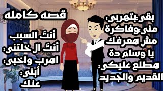 بقي بتهربي مني وفاكرة مش هعرفك دة انا هطلع عليكي القديم والجديد/انت السبب خلتني اهرب واخبي أبني عنك