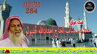 Haji Imdadullah Phulpoto Aisha  Siddiqa Me Album 284