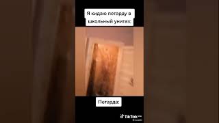 (мем) про школьный туалет