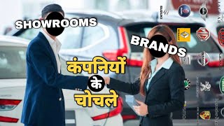 कंपनियों के चोंचले.....!!! | Don't buy cars Before Watching This!!