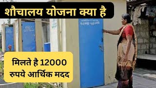 Toilet Yojana Online Registration  | शौचालय योजना रजिस्ट्रेशन कैसे करें