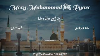 27 Rajab❤️ Mery Muhammad ﷺ Pyare Bane Hain Dulha ll Shab e Meraj Kalam ll Slowed and Reverb ll 2024